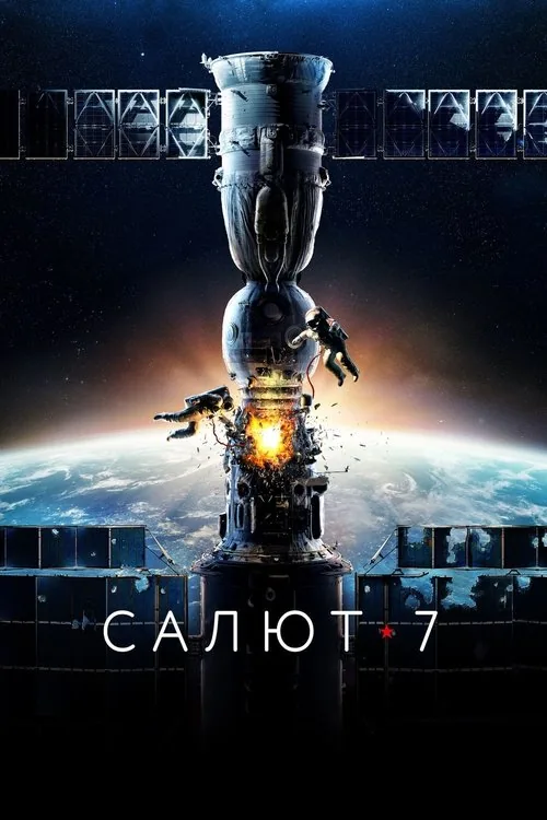 Salyut-7 film afişi